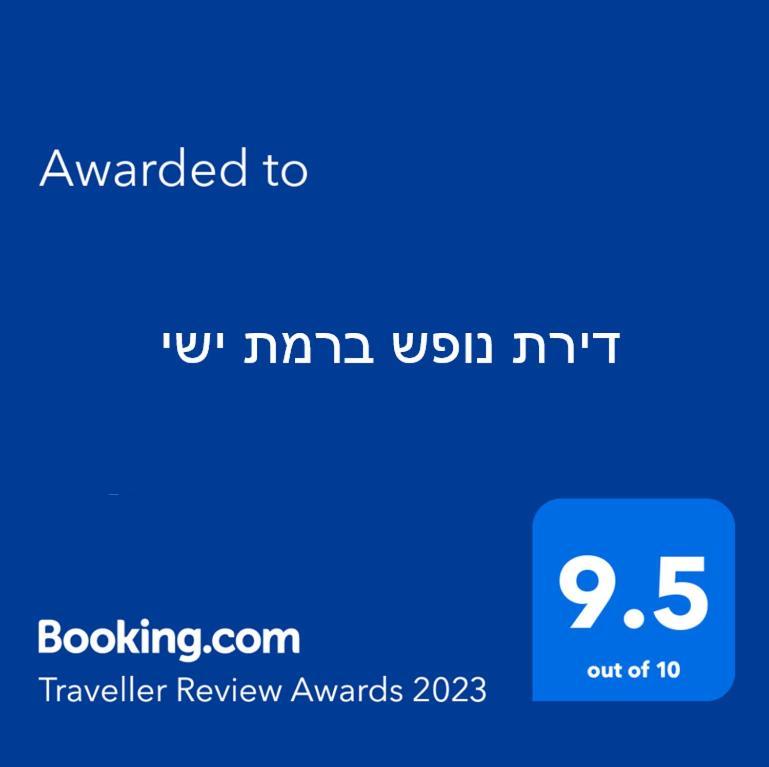 ירוק באלה - דירת נופש ברמת ישי Apartment Exterior photo